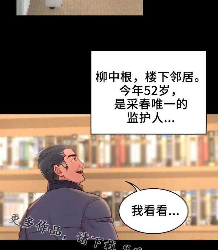 《唯一的依赖》第17话 17_话题 第13页