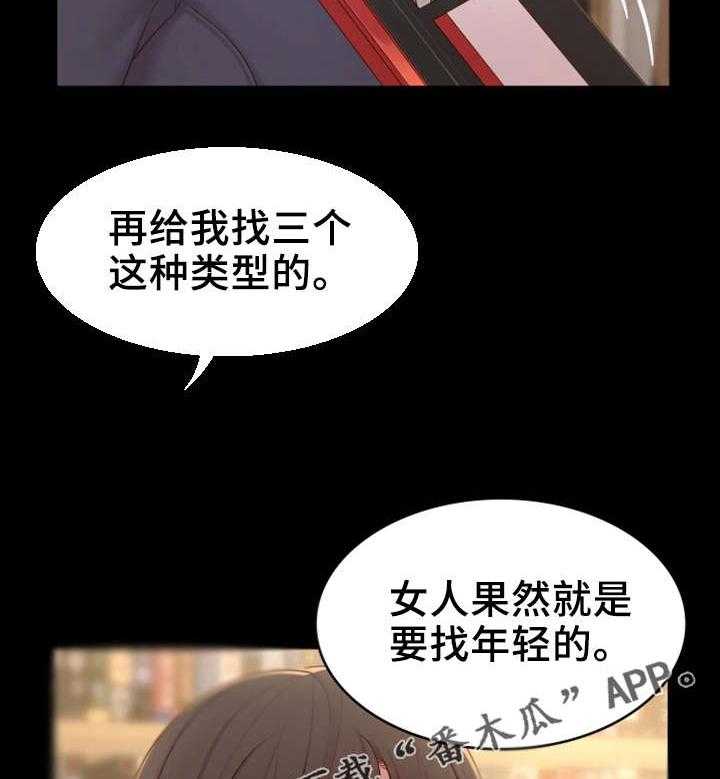 《唯一的依赖》第17话 17_话题 第22页