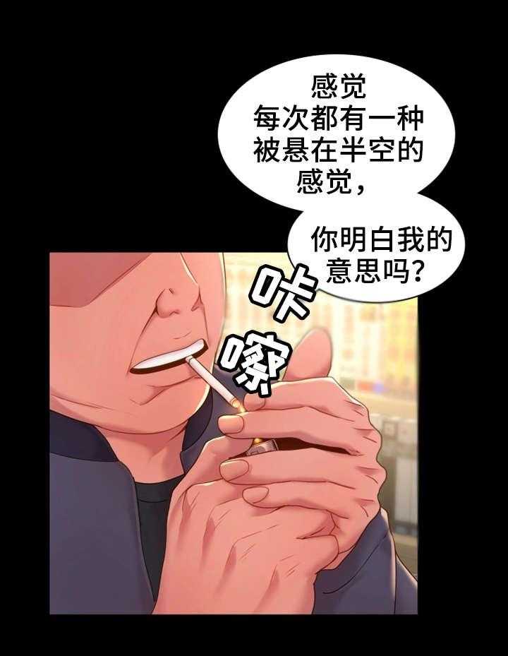 《唯一的依赖》第17话 17_话题 第28页