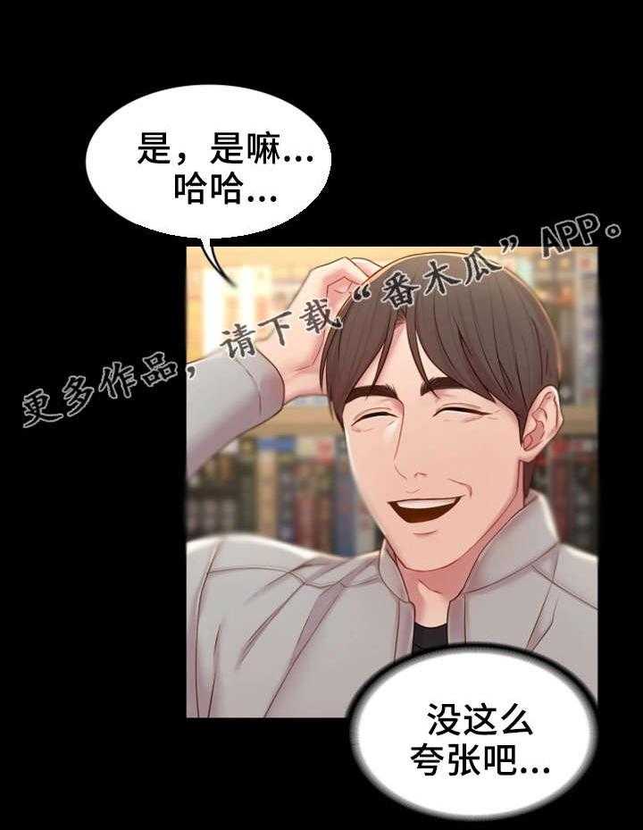 《唯一的依赖》第17话 17_话题 第29页