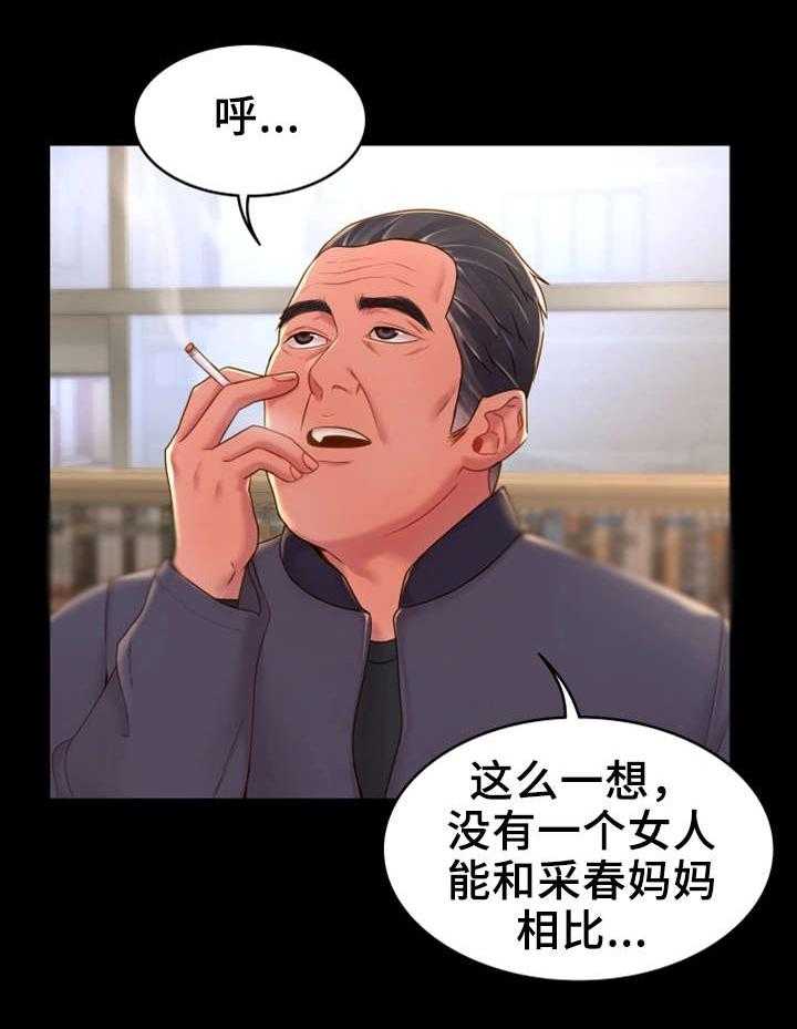 《唯一的依赖》第17话 17_话题 第30页
