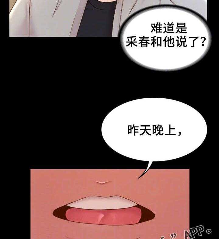 《唯一的依赖》第17话 17_话题 第9页