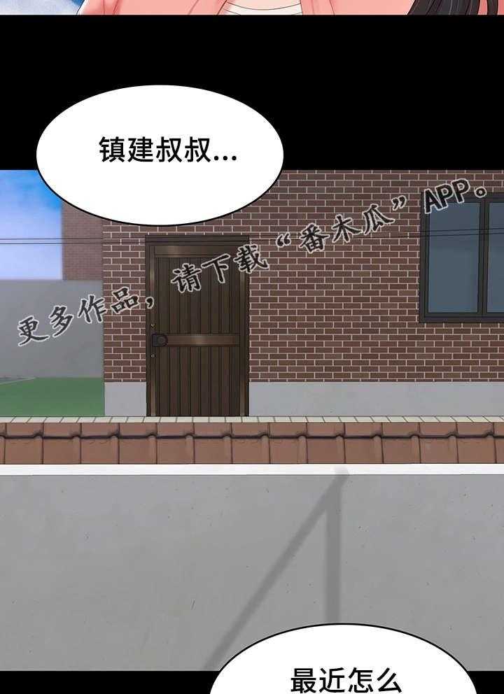 《唯一的依赖》第19话 19_新邻居 第2页