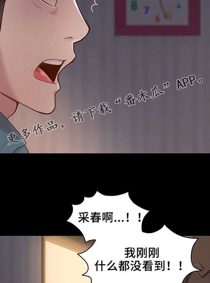 《唯一的依赖》第14话 14_陪陪我 第11页