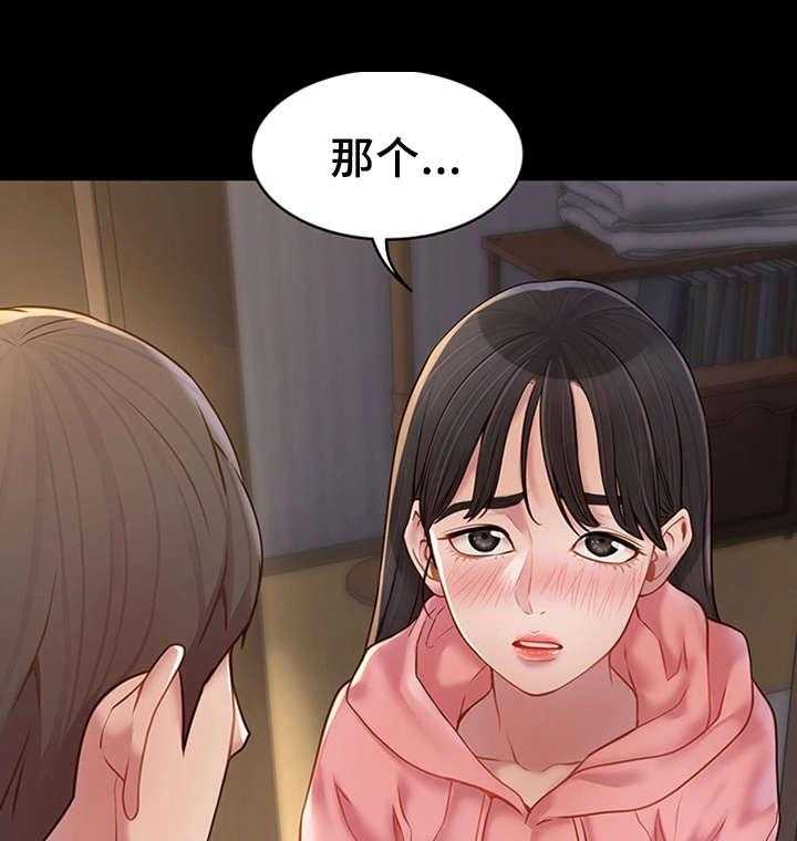 《唯一的依赖》第14话 14_陪陪我 第26页