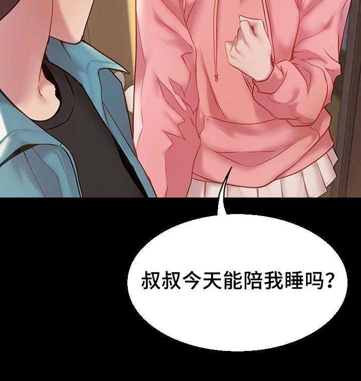 《唯一的依赖》第14话 14_陪陪我 第27页