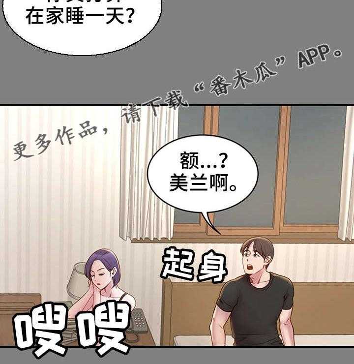 《唯一的依赖》第16话 16_梦与现实 第2页