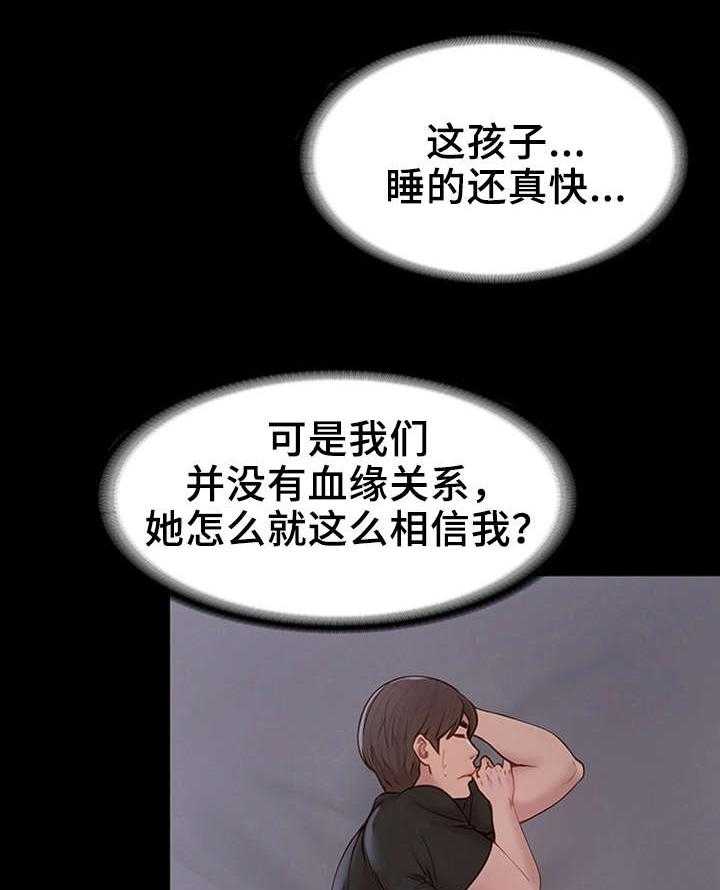 《唯一的依赖》第15话 15_心软 第23页
