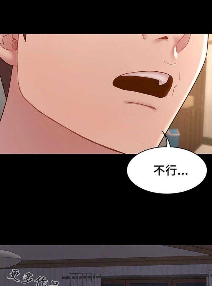 《唯一的依赖》第15话 15_心软 第2页