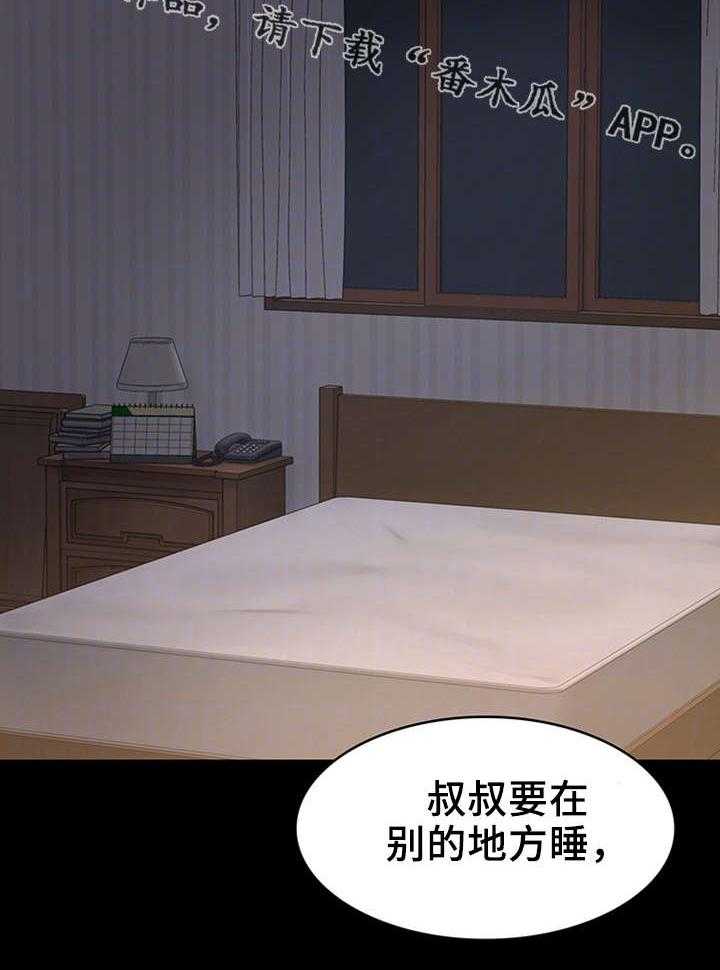 《唯一的依赖》第15话 15_心软 第3页