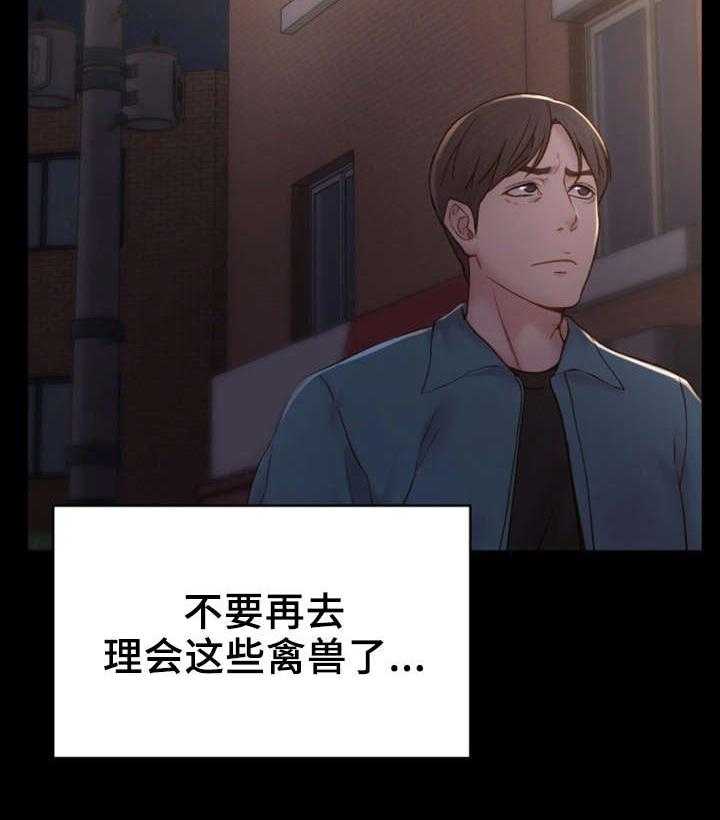 《唯一的依赖》第13话 13_混乱不堪 第23页