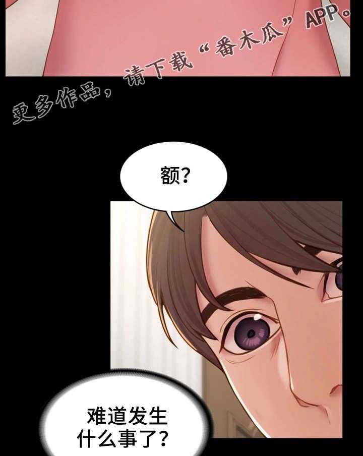 《唯一的依赖》第12话 12_冒冒失失 第23页