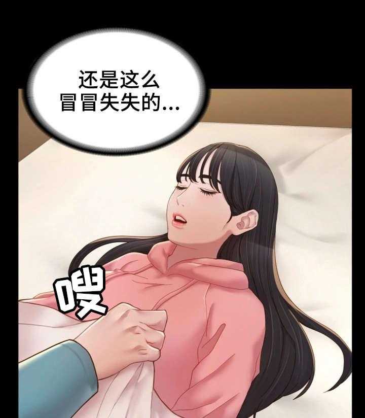 《唯一的依赖》第12话 12_冒冒失失 第28页