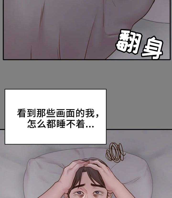 《唯一的依赖》第11话 11_睡不着 第2页