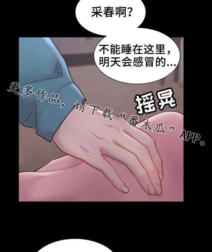 《唯一的依赖》第11话 11_睡不着 第30页