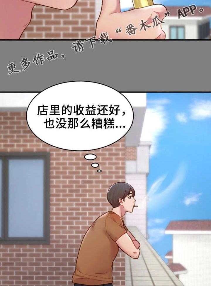 《唯一的依赖》第9话 9_初识 第15页