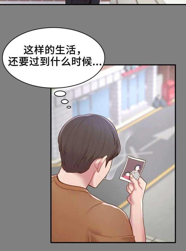 《唯一的依赖》第9话 9_初识 第16页