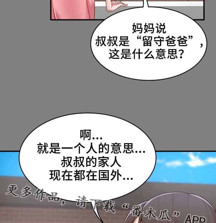 《唯一的依赖》第9话 9_初识 第32页