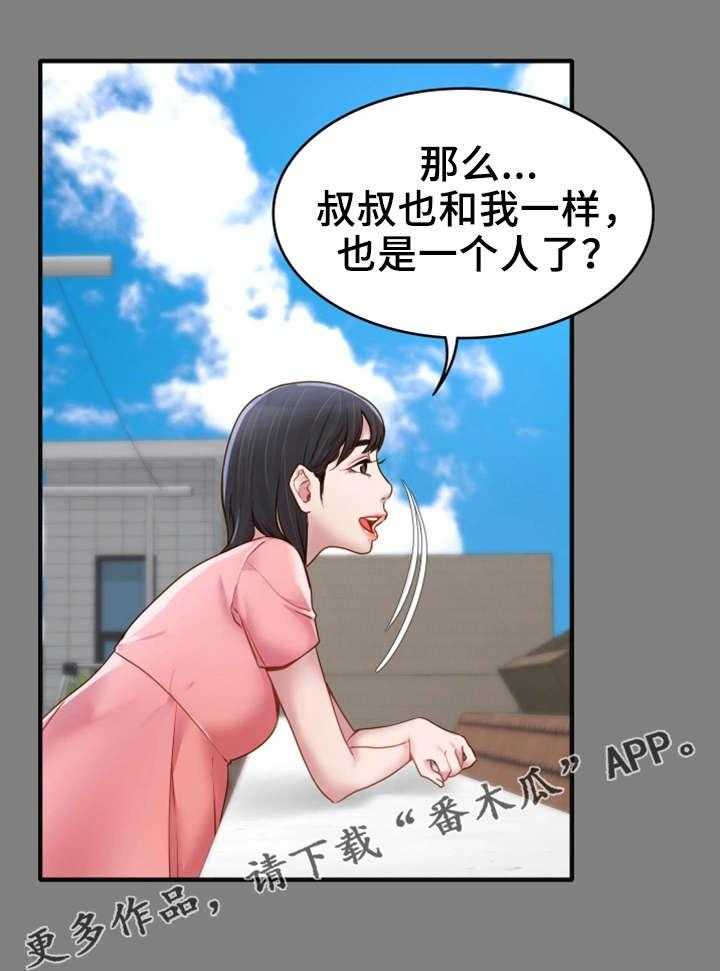 《唯一的依赖》第9话 9_初识 第34页