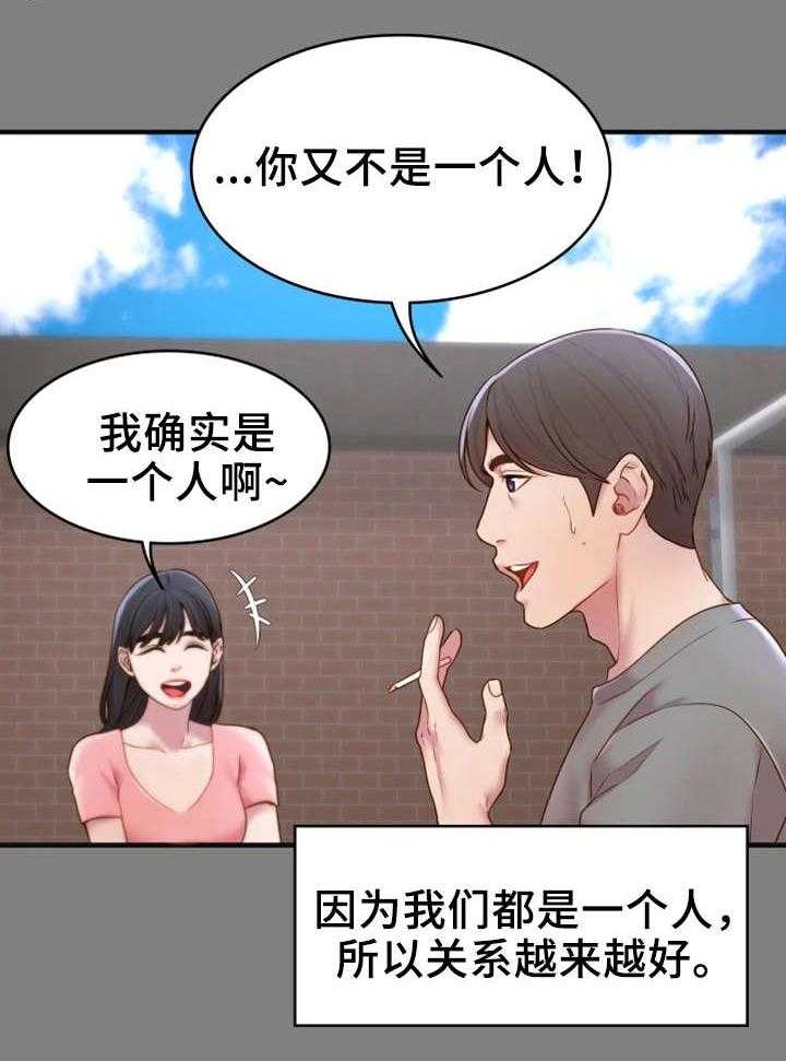 《唯一的依赖》第9话 9_初识 第35页