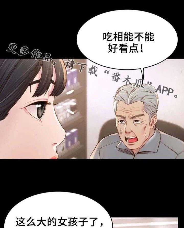 《唯一的依赖》第8话 8_依靠 第17页