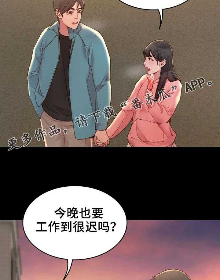 《唯一的依赖》第8话 8_依靠 第27页