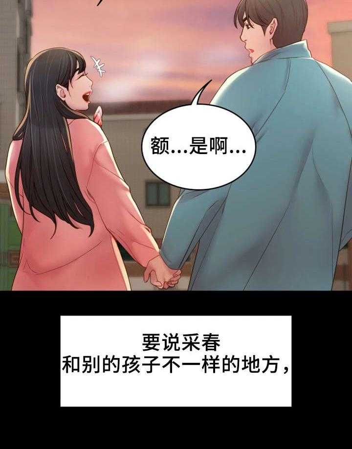 《唯一的依赖》第8话 8_依靠 第28页