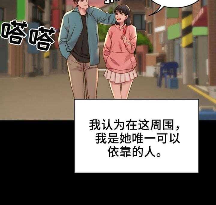《唯一的依赖》第8话 8_依靠 第31页