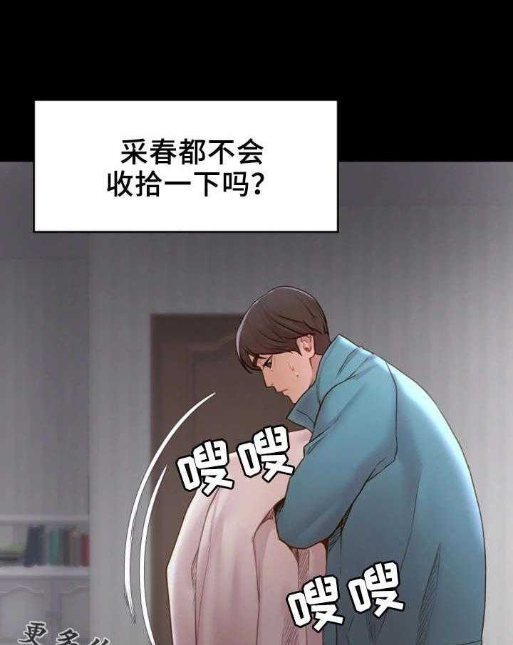 《唯一的依赖》第5话 5_神经大条 第20页