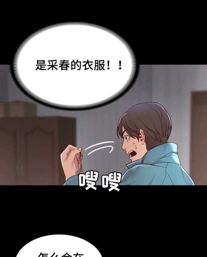 《唯一的依赖》第5话 5_神经大条 第23页