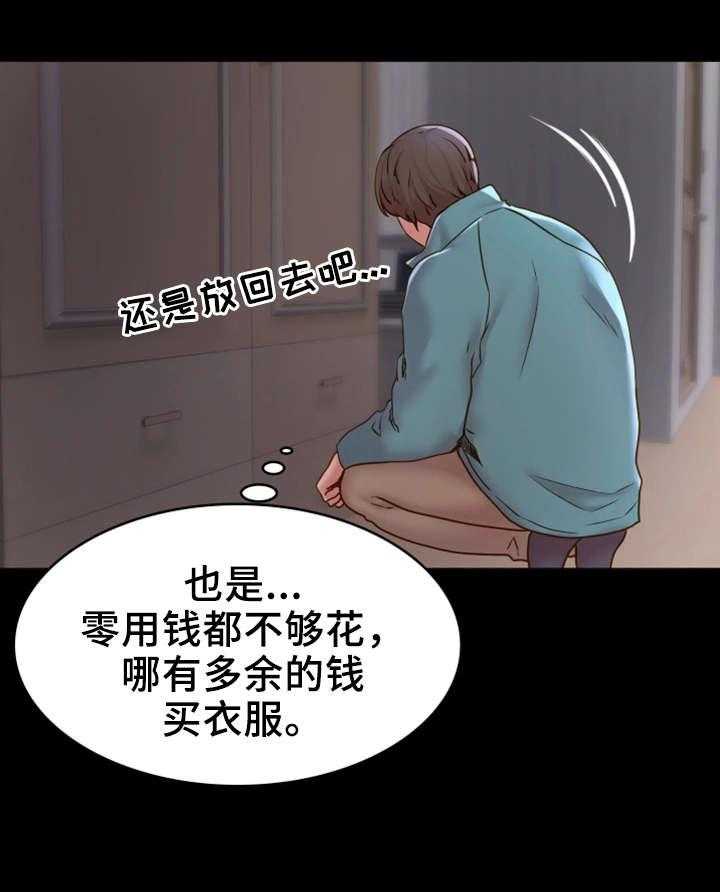 《唯一的依赖》第5话 5_神经大条 第25页
