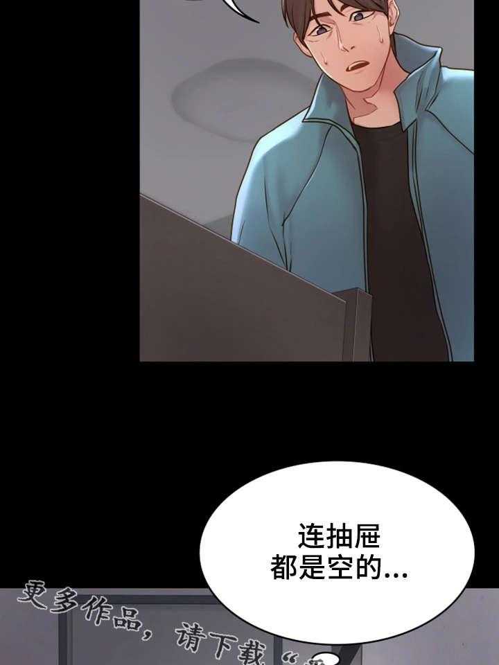 《唯一的依赖》第5话 5_神经大条 第27页