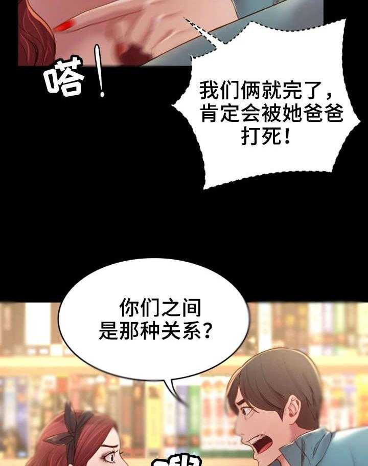 《唯一的依赖》第7话 7_你不知道？ 第24页