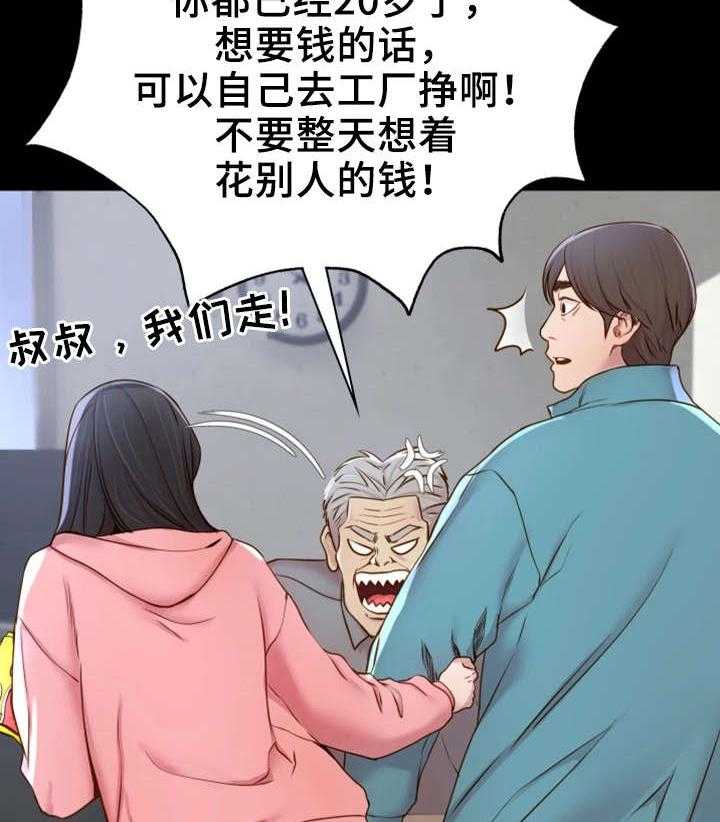 《唯一的依赖》第2话 2_邀请 第11页