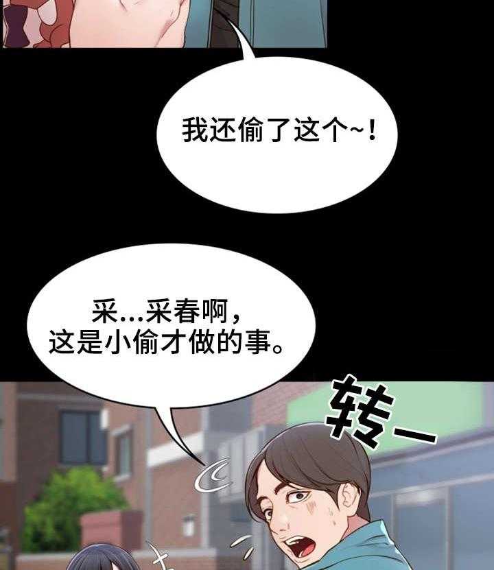 《唯一的依赖》第2话 2_邀请 第20页