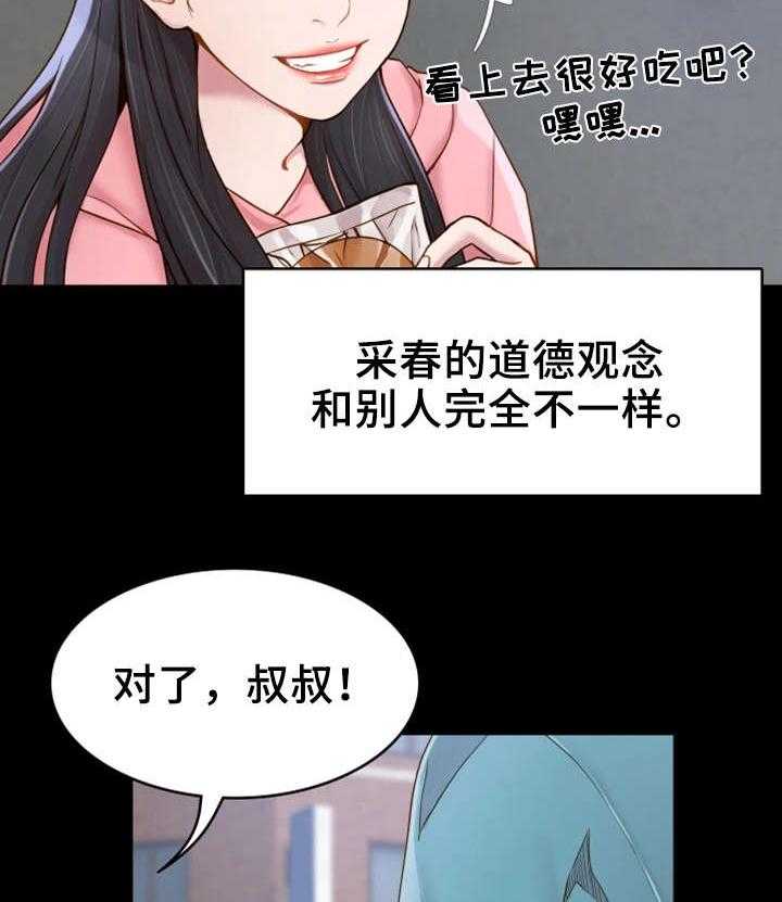 《唯一的依赖》第2话 2_邀请 第22页