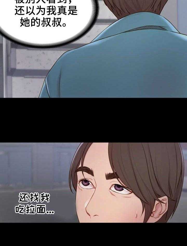 《唯一的依赖》第2话 2_邀请 第29页
