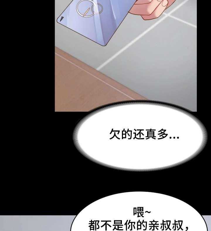 《唯一的依赖》第2话 2_邀请 第3页