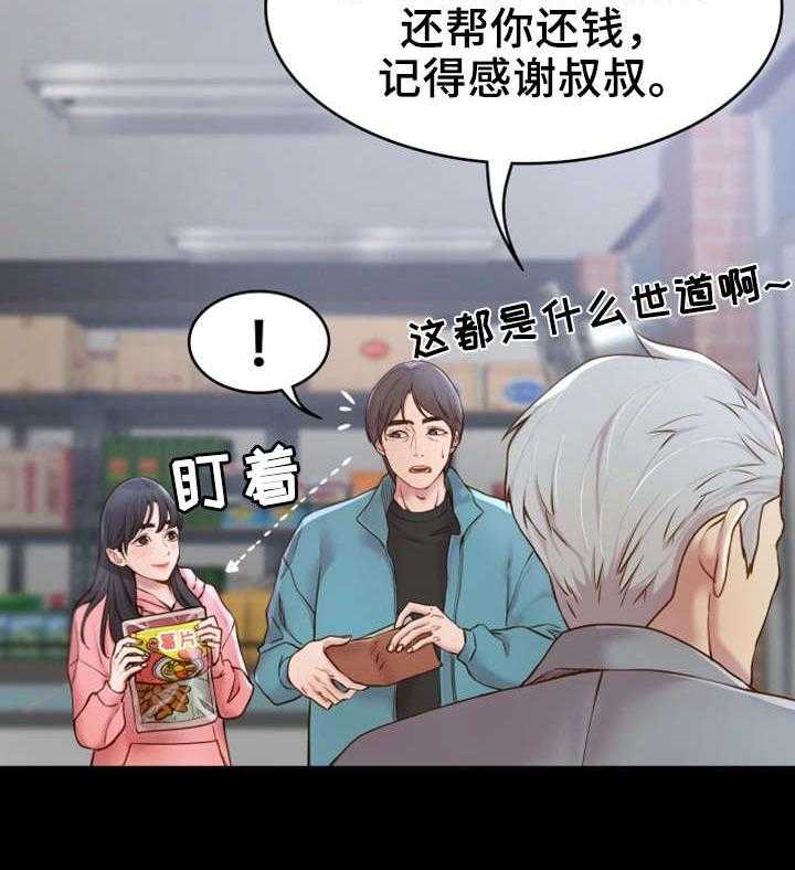 《唯一的依赖》第2话 2_邀请 第4页