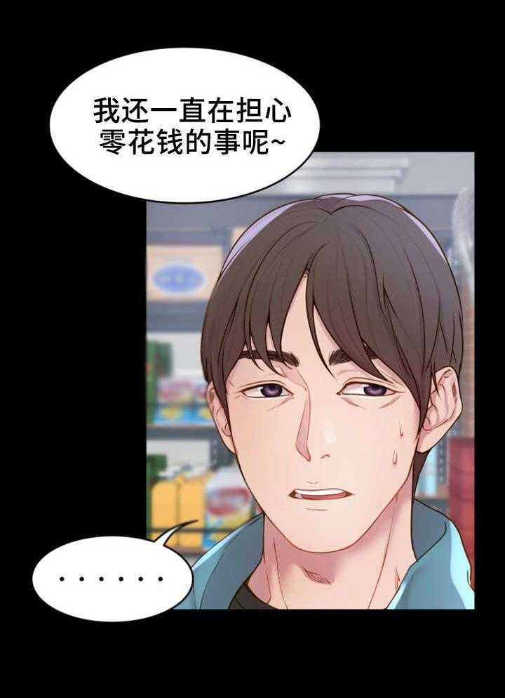 《唯一的依赖》第2话 2_邀请 第8页