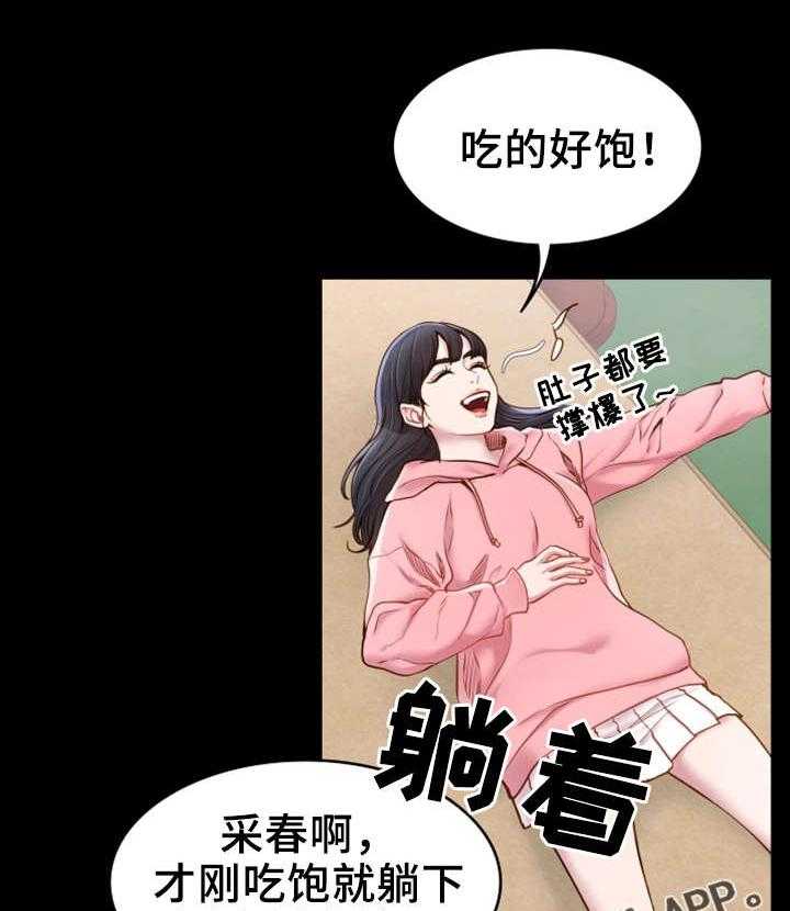 《唯一的依赖》第4话 4_吃饱喝足 第14页