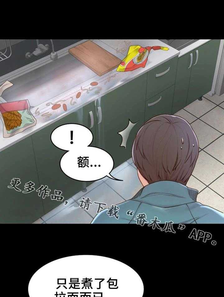 《唯一的依赖》第4话 4_吃饱喝足 第18页