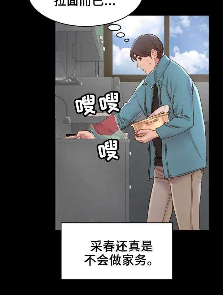 《唯一的依赖》第4话 4_吃饱喝足 第19页