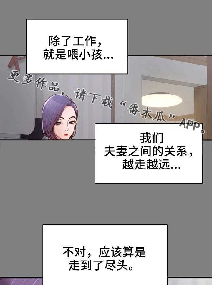 《唯一的依赖》第4话 4_吃饱喝足 第28页