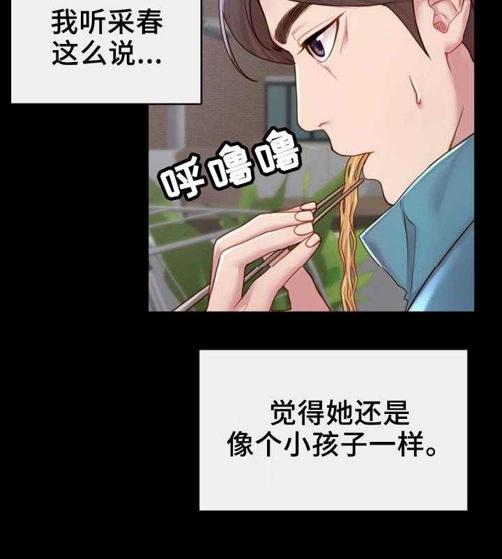 《唯一的依赖》第4话 4_吃饱喝足 第4页