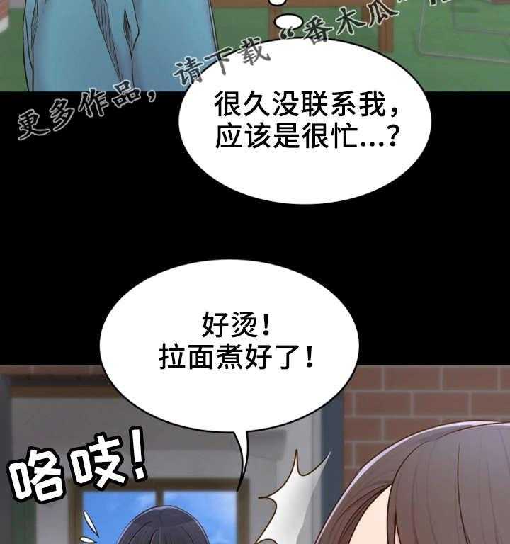 《唯一的依赖》第3话 3_拉面 第23页