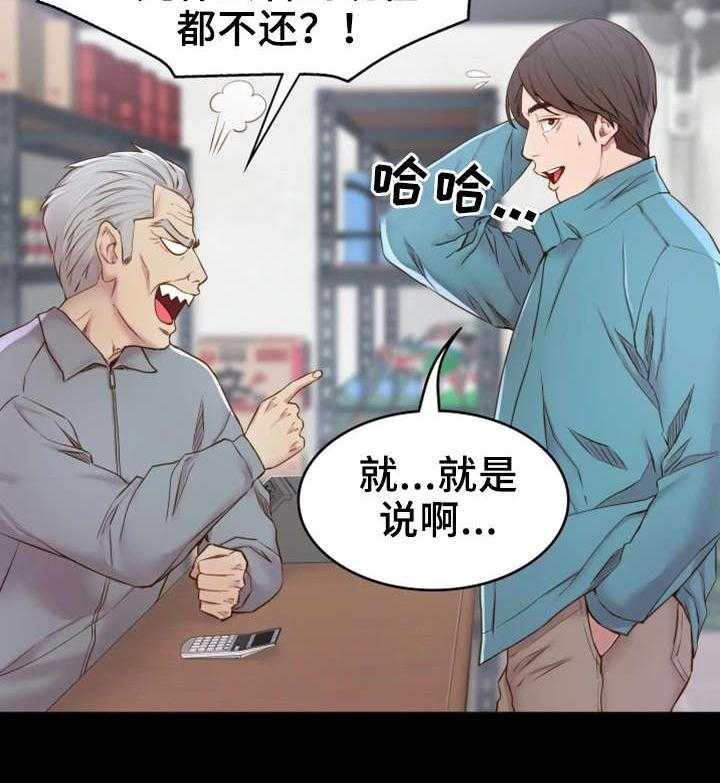 《唯一的依赖》第1话 1_赊账 第10页