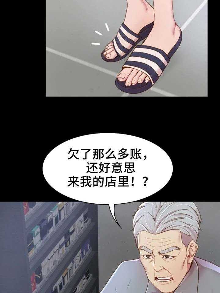 《唯一的依赖》第1话 1_赊账 第20页