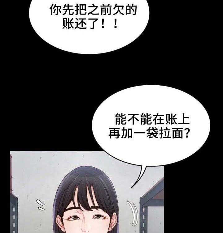 《唯一的依赖》第1话 1_赊账 第24页