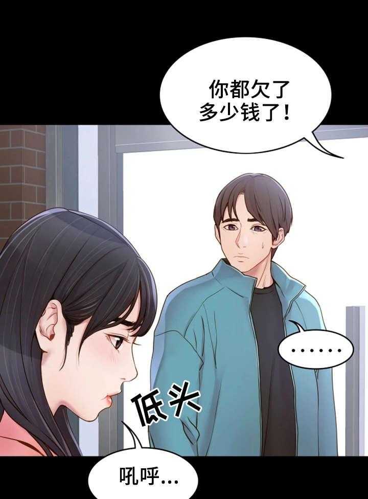 《唯一的依赖》第1话 1_赊账 第26页